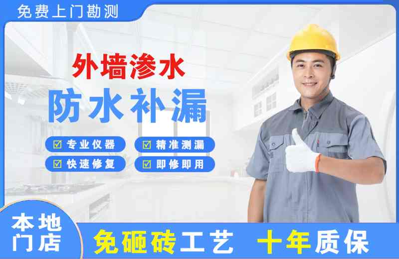 珙县外墙渗水维修